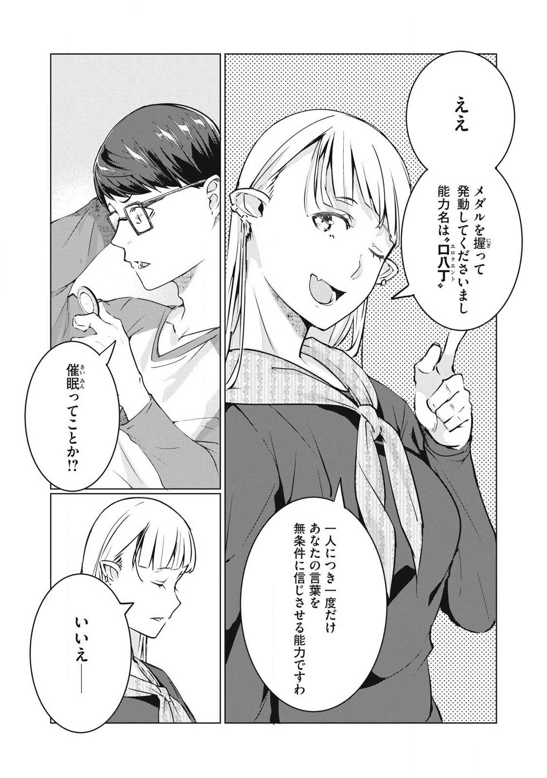 ネトリヴェンジ Chap 60 - Next Chap 61