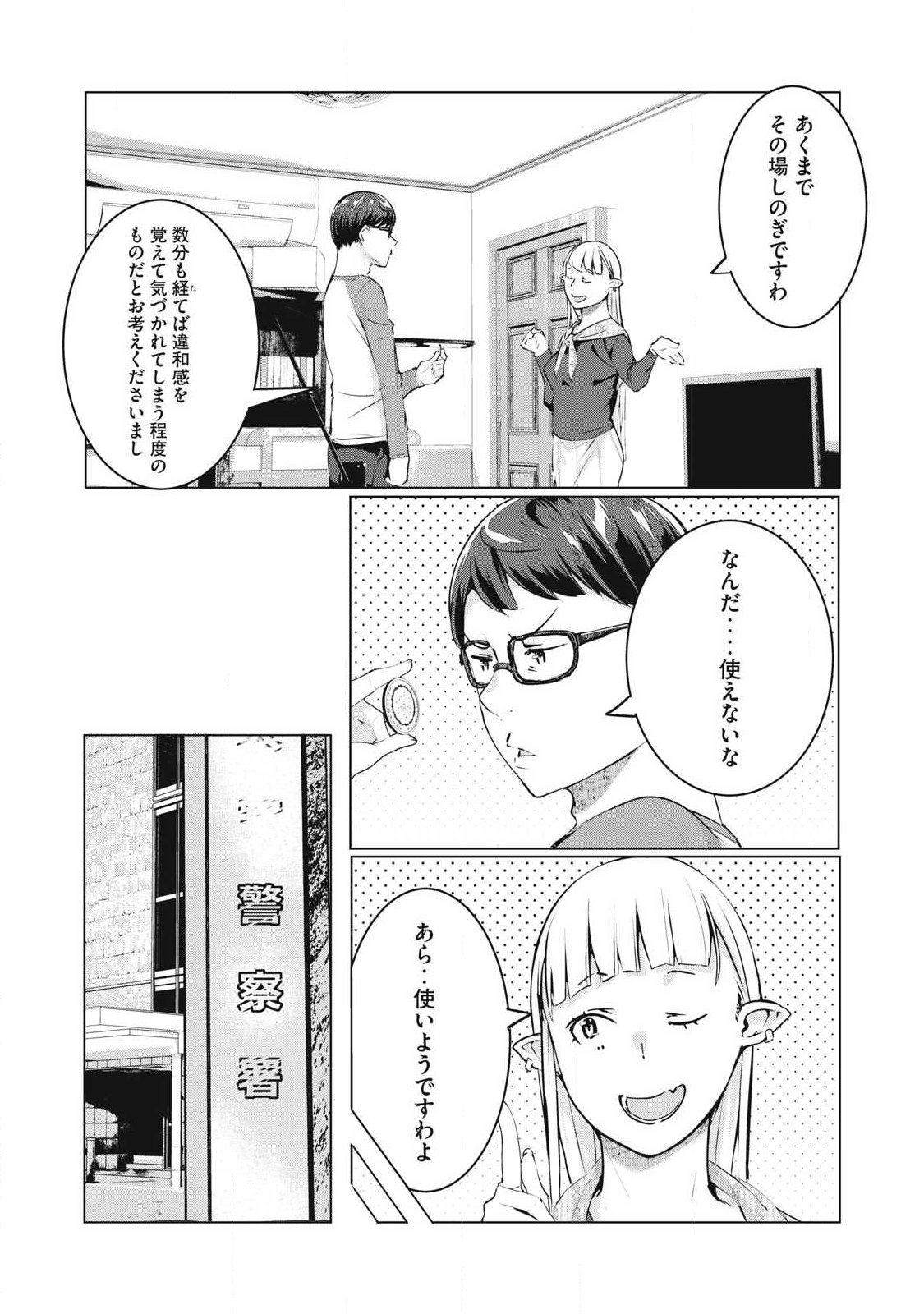 ネトリヴェンジ Chap 60 - Next Chap 61