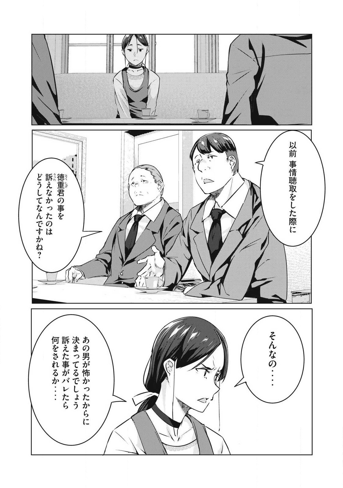 ネトリヴェンジ Chap 60 - Next Chap 61