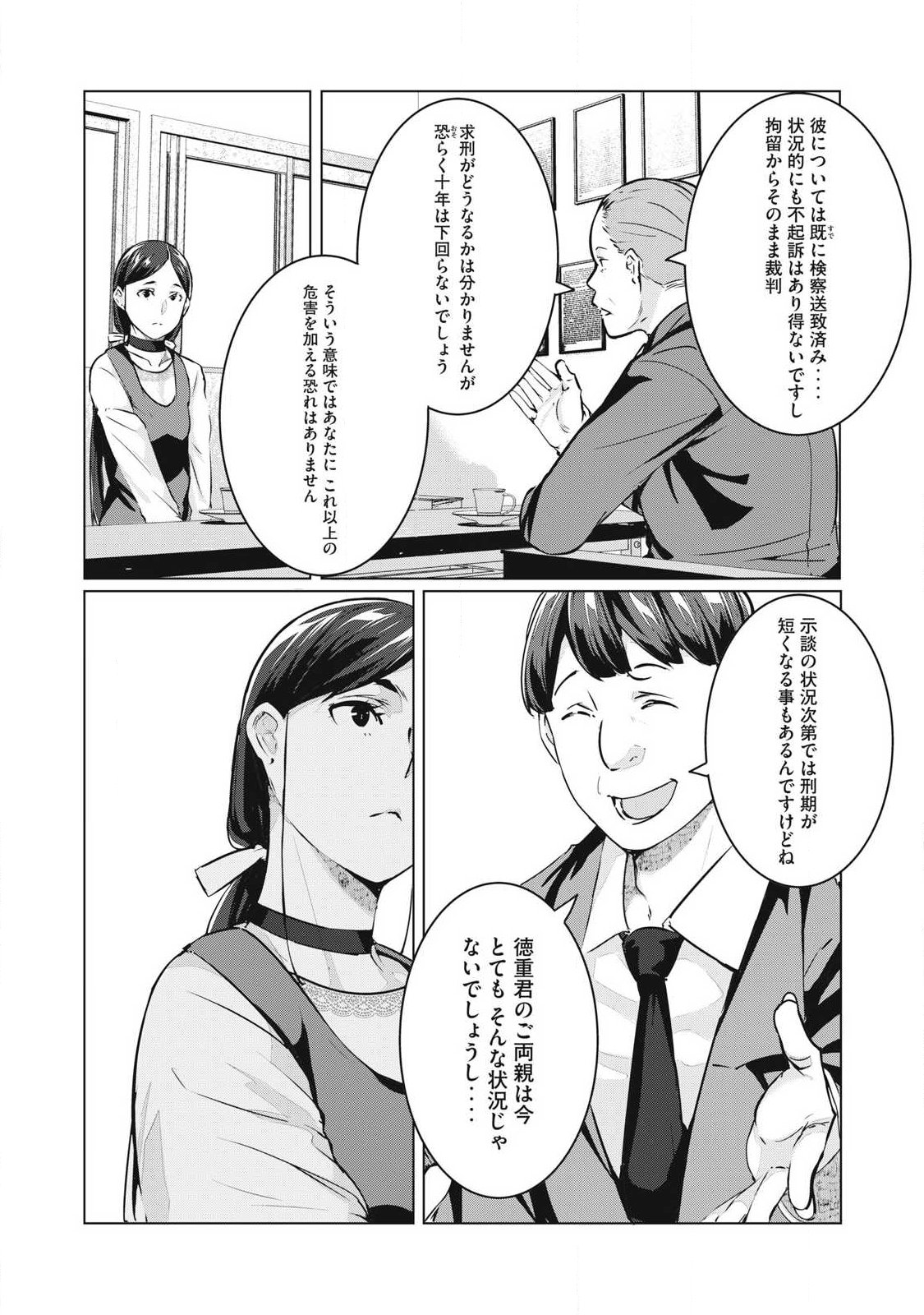 ネトリヴェンジ Chap 60 - Next Chap 61