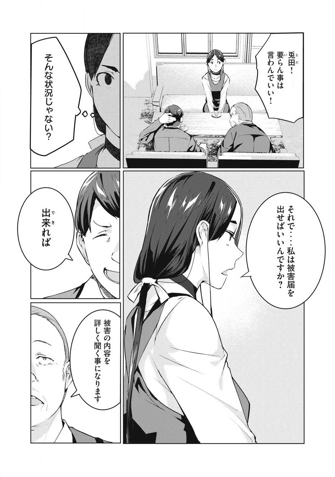 ネトリヴェンジ Chap 60 - Next Chap 61