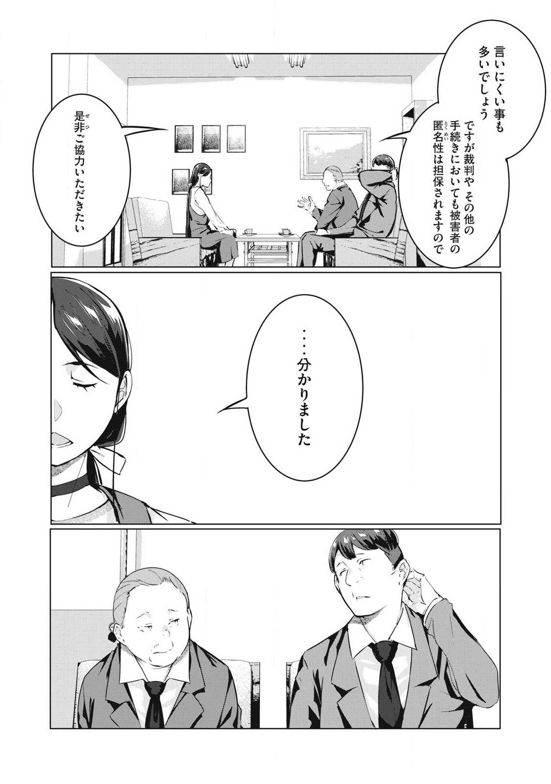 ネトリヴェンジ Chap 60 - Next Chap 61