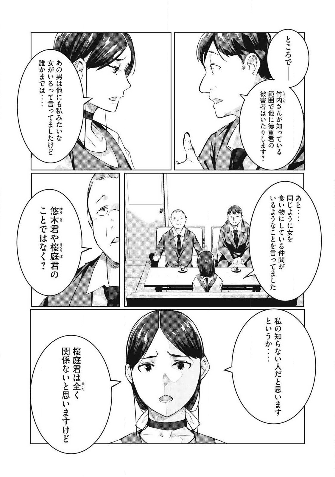 ネトリヴェンジ Chap 60 - Next Chap 61