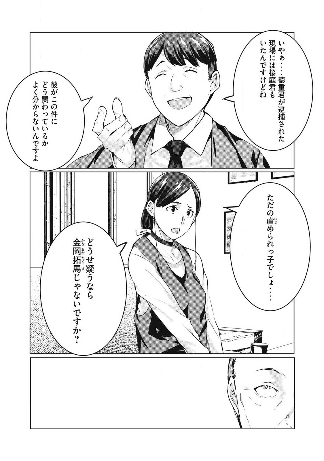 ネトリヴェンジ Chap 60 - Next Chap 61