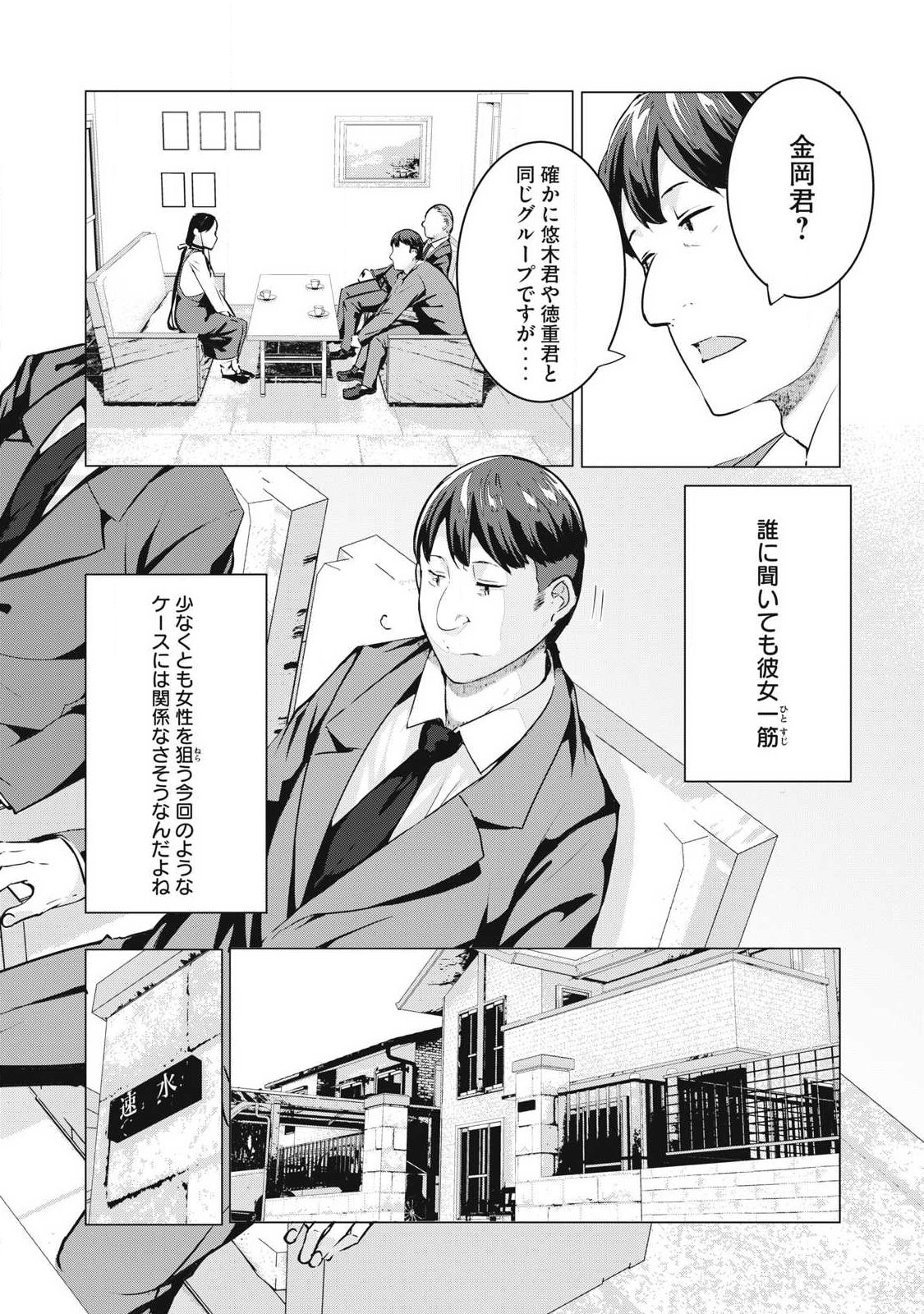 ネトリヴェンジ Chap 60 - Next Chap 61