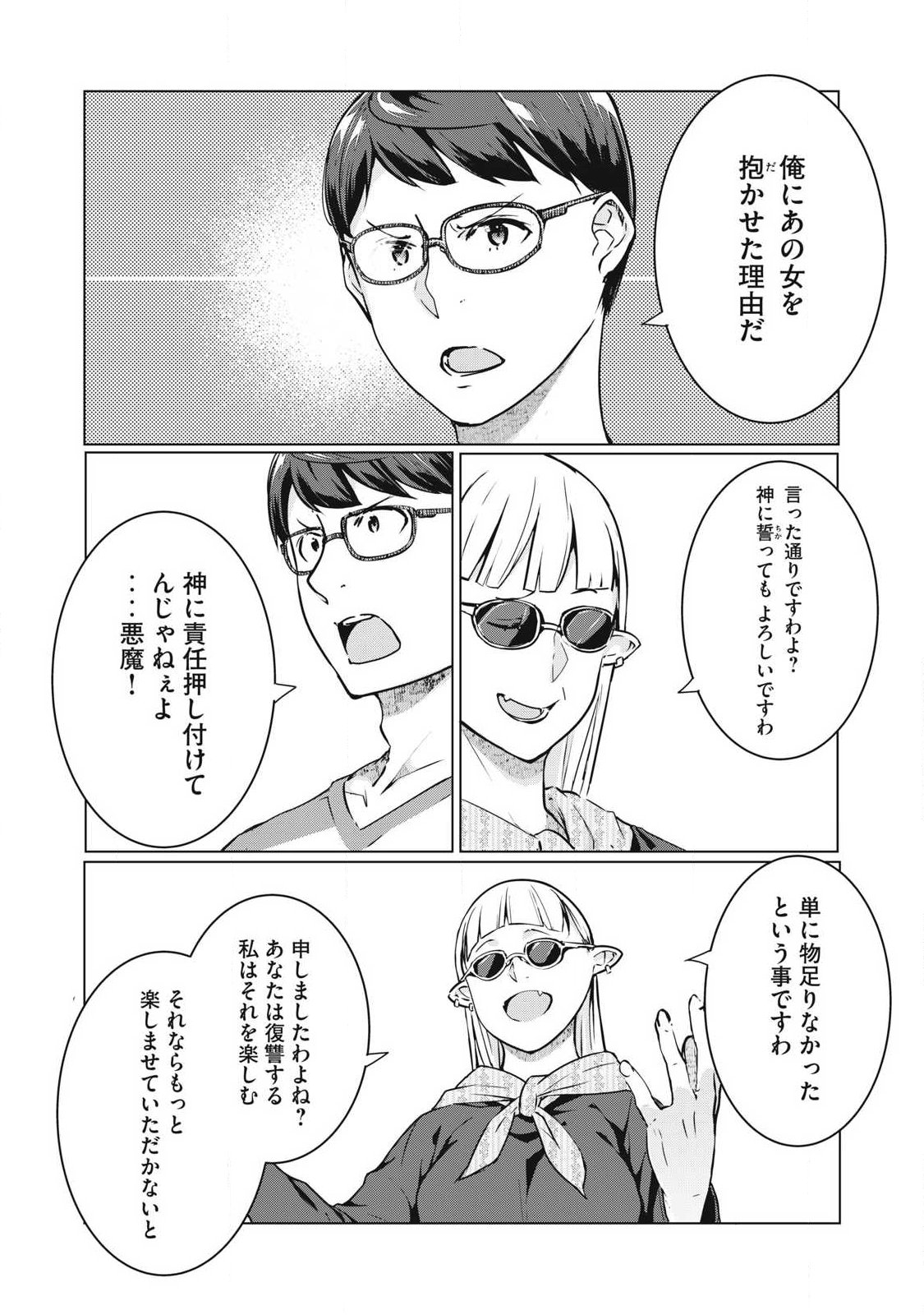 ネトリヴェンジ Chap 60 - Next Chap 61