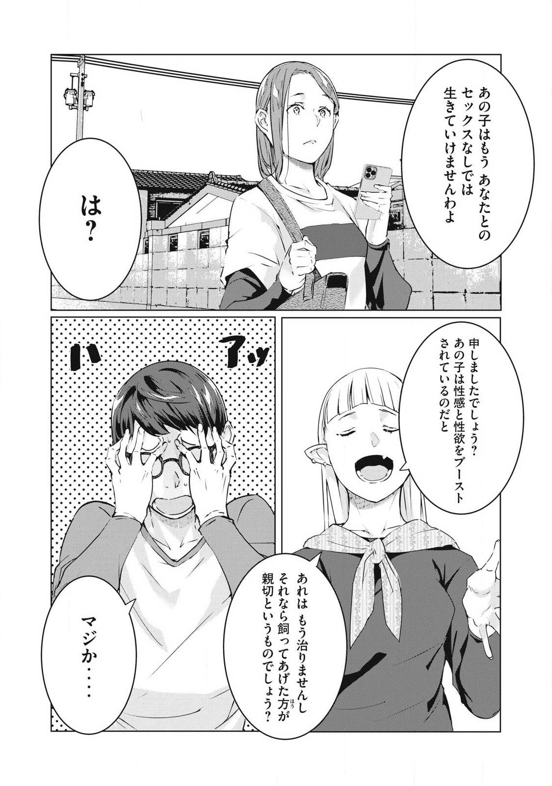 ネトリヴェンジ Chap 60 - Next Chap 61