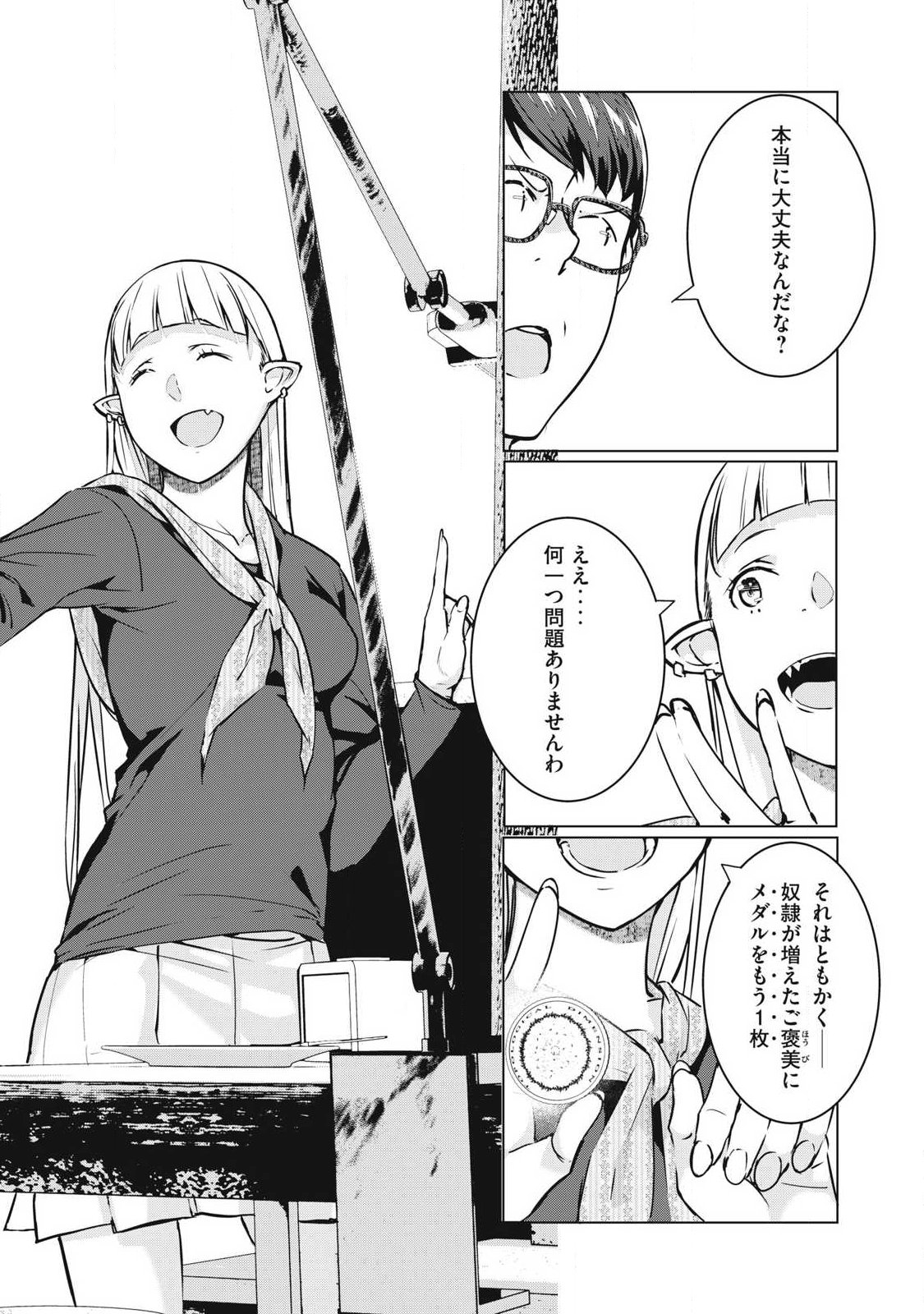 ネトリヴェンジ Chap 60 - Next Chap 61