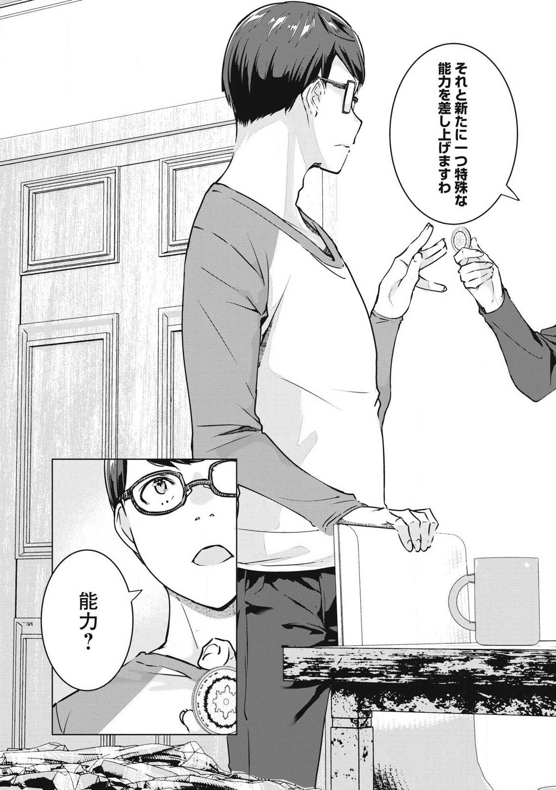 ネトリヴェンジ Chap 60 - Next Chap 61