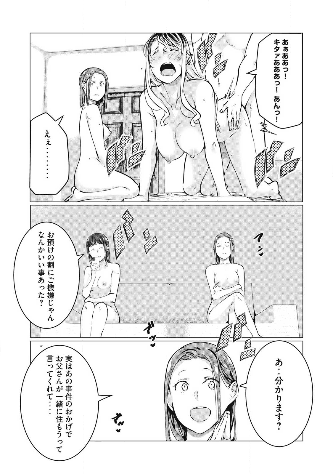 ネトリヴェンジ Chap 61 - Next Chap 62