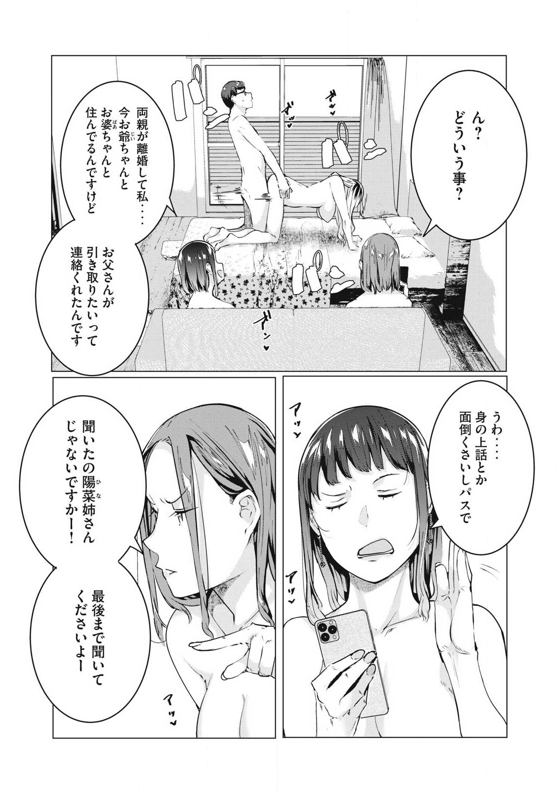 ネトリヴェンジ Chap 61 - Next Chap 62