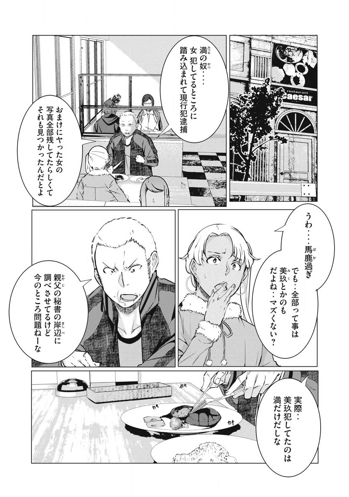 ネトリヴェンジ Chap 61 - Next Chap 62