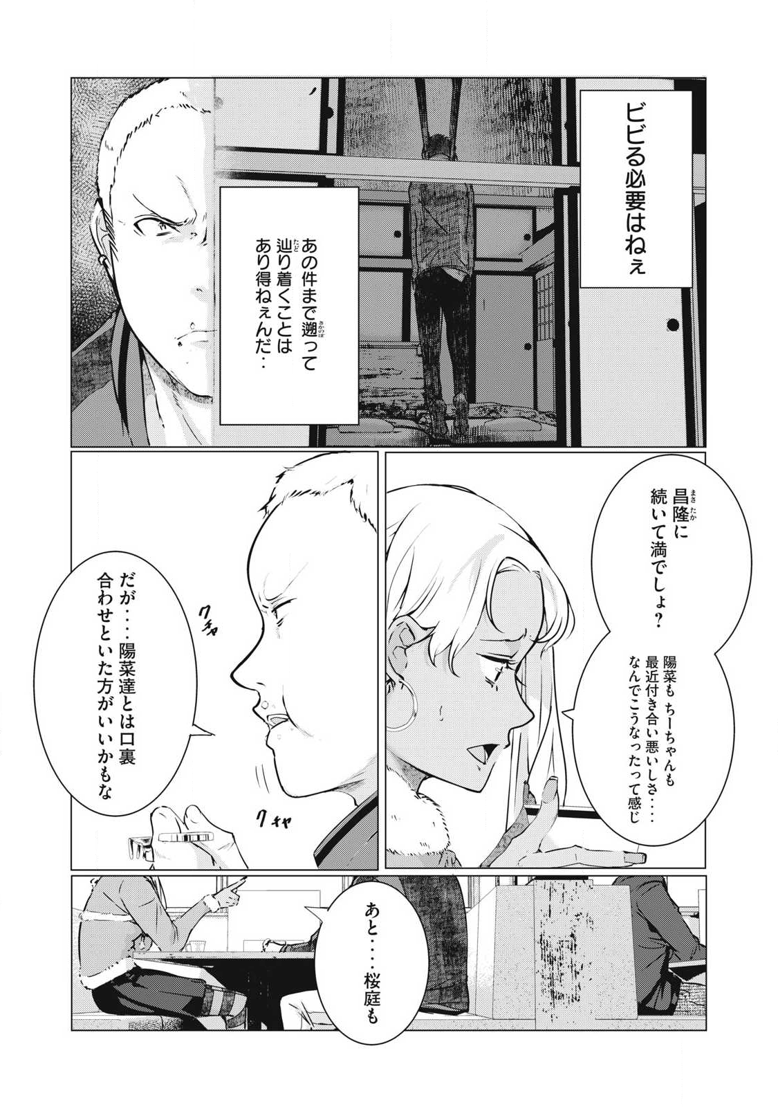 ネトリヴェンジ Chap 61 - Next Chap 62