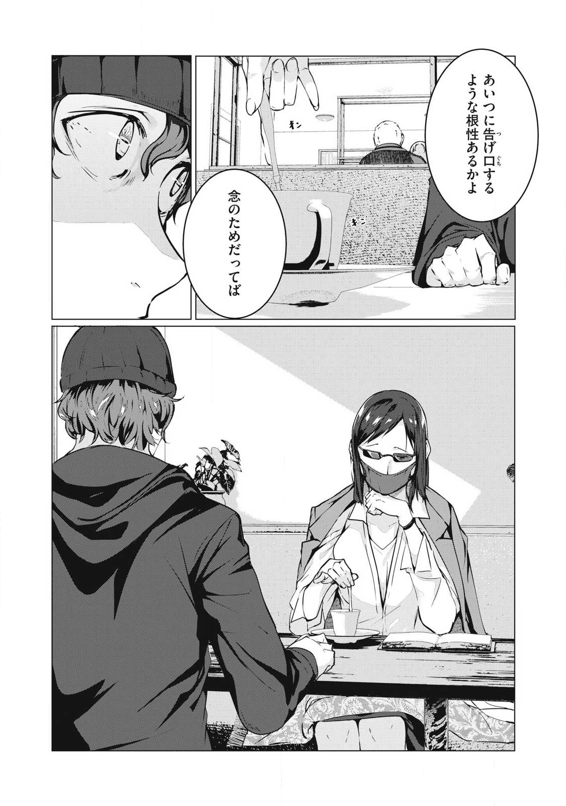 ネトリヴェンジ Chap 61 - Next Chap 62
