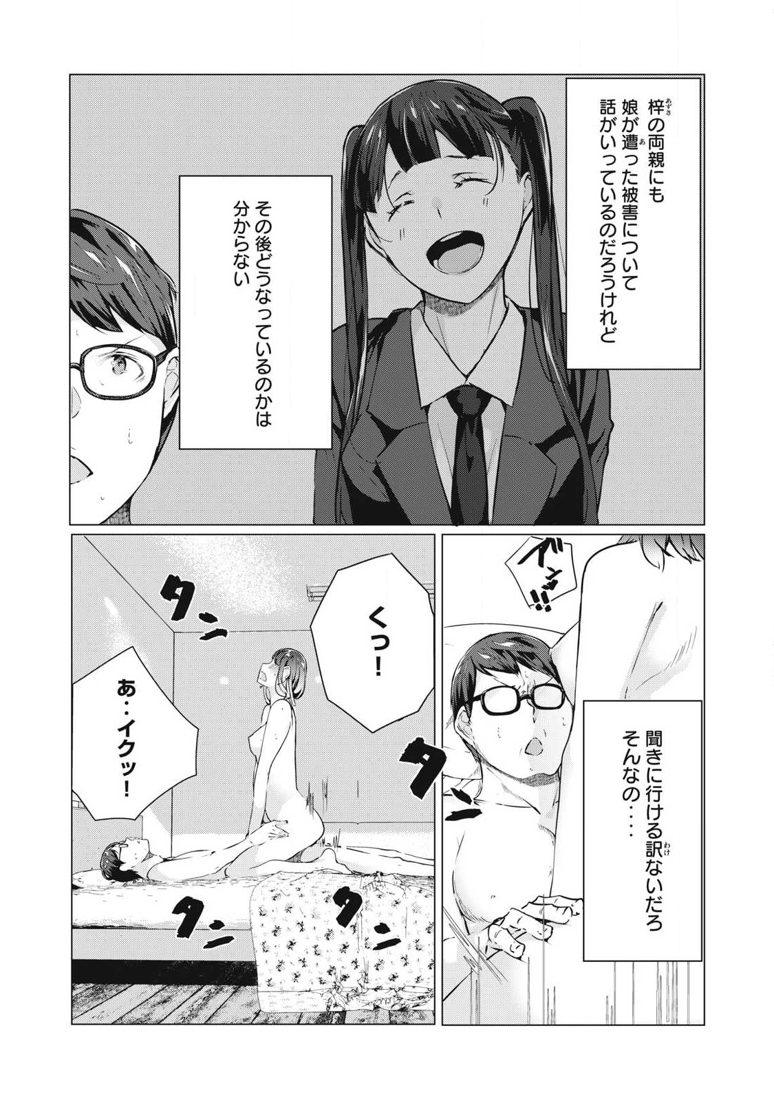 ネトリヴェンジ Chap 61 - Next Chap 62