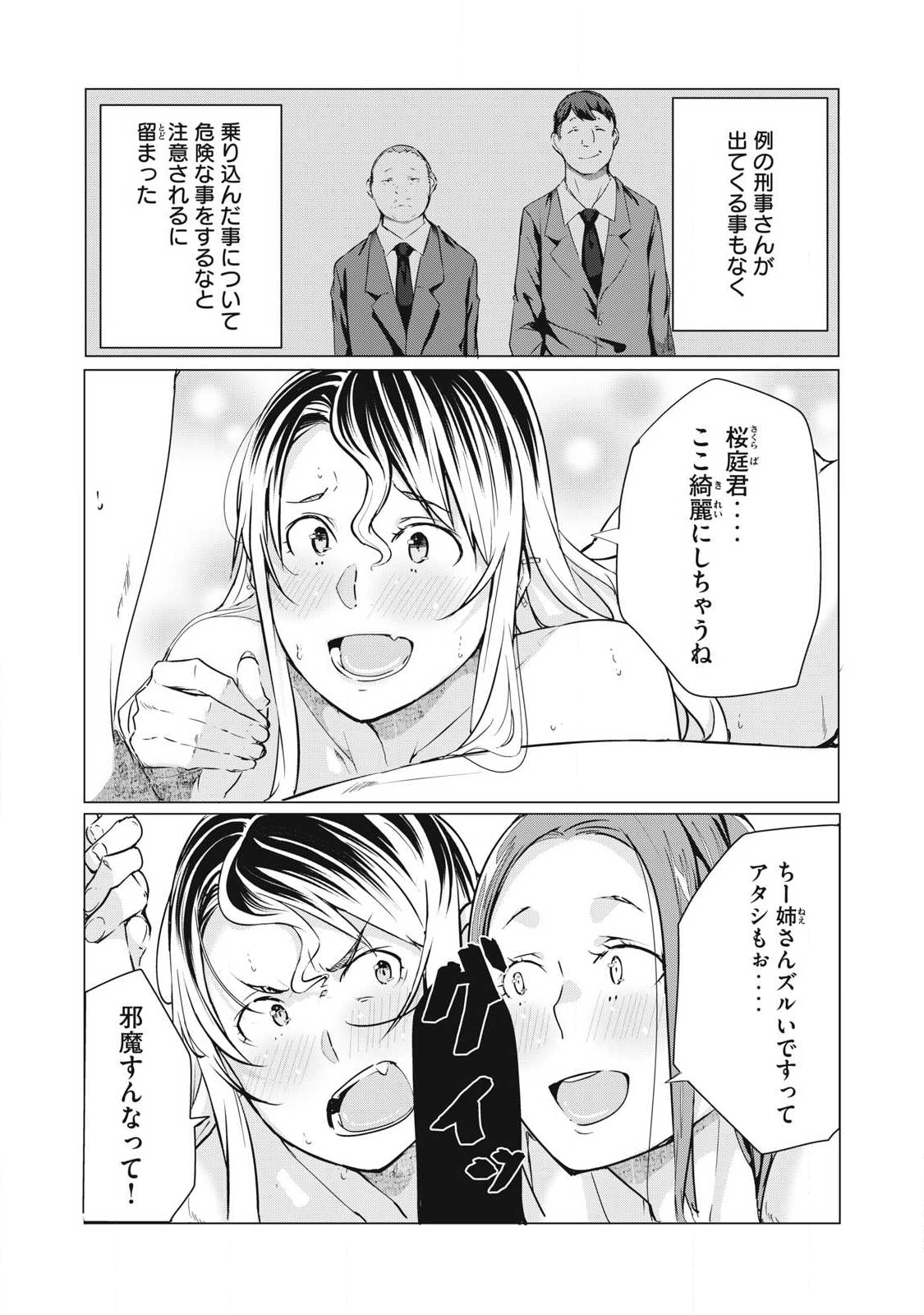 ネトリヴェンジ Chap 61 - Next Chap 62