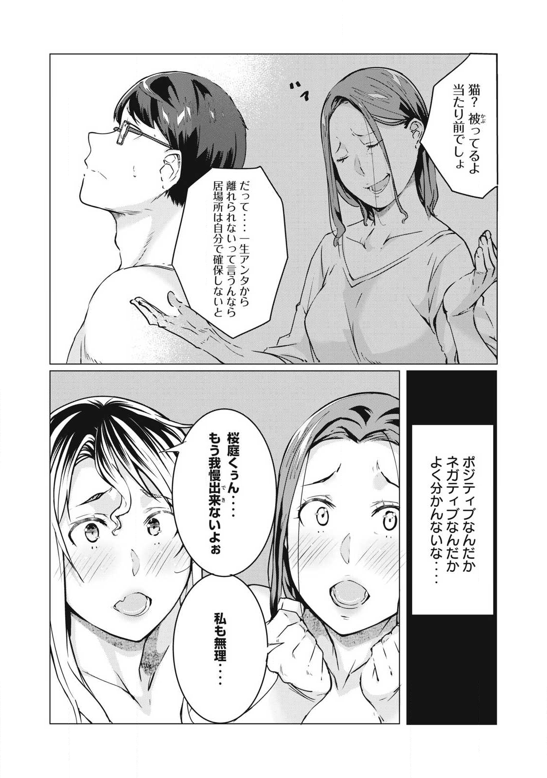 ネトリヴェンジ Chap 61 - Next Chap 62