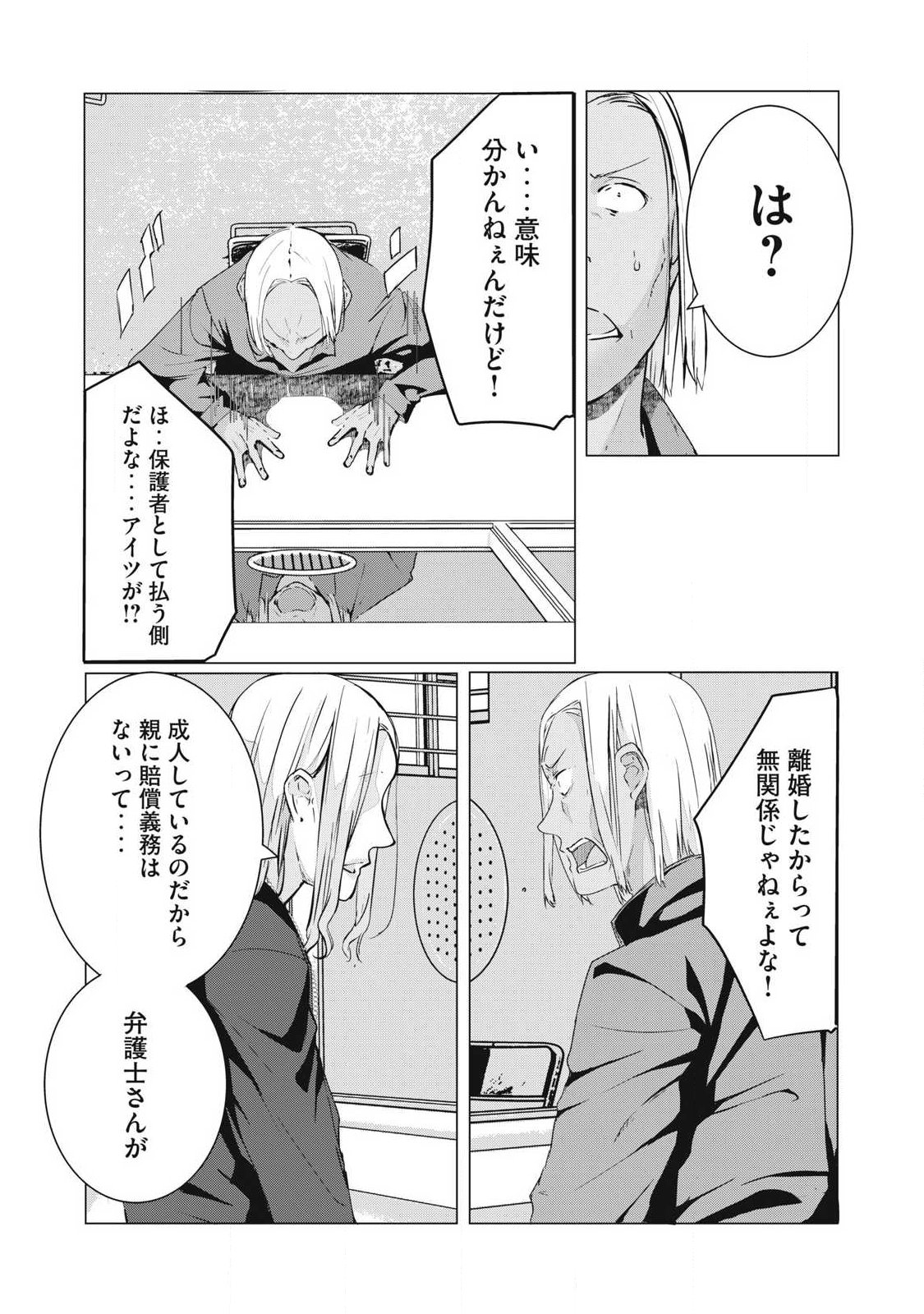 ネトリヴェンジ Chap 62 - Next Chap 63