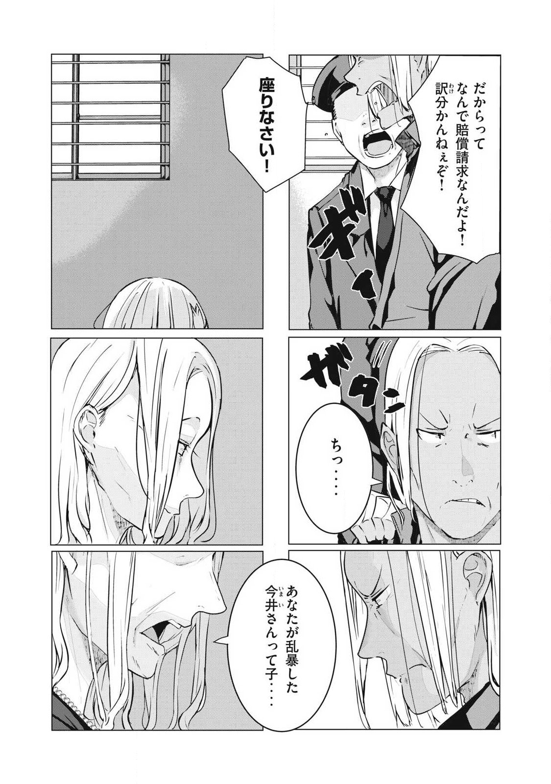 ネトリヴェンジ Chap 62 - Next Chap 63