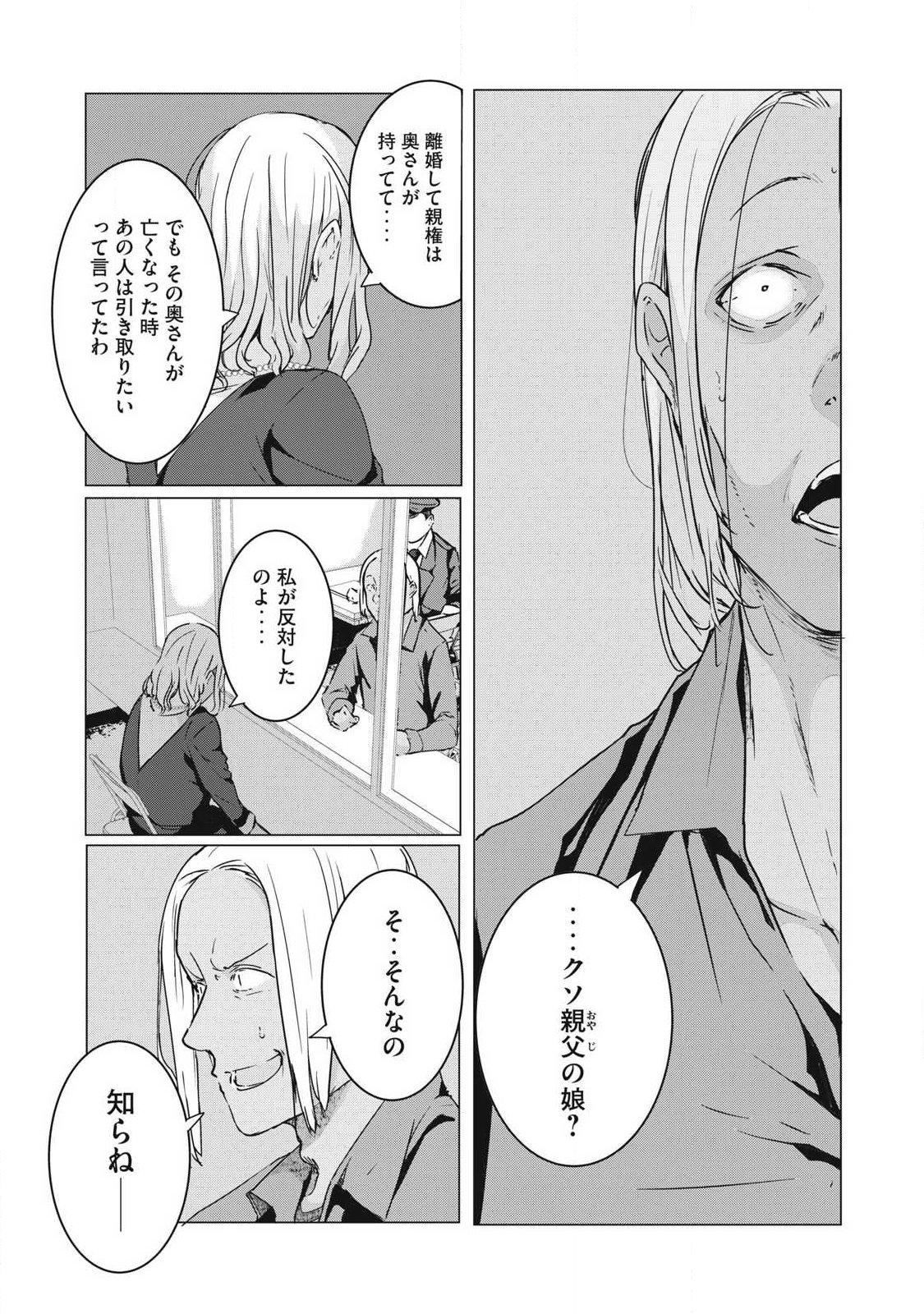 ネトリヴェンジ Chap 62 - Next Chap 63