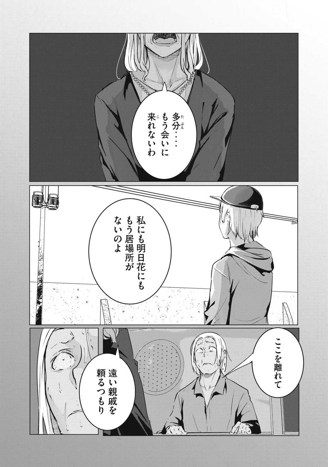 ネトリヴェンジ Chap 62 - Next Chap 63