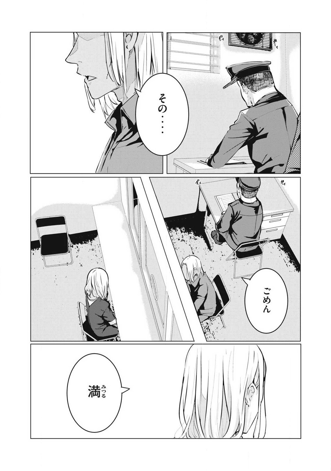 ネトリヴェンジ Chap 62 - Next Chap 63
