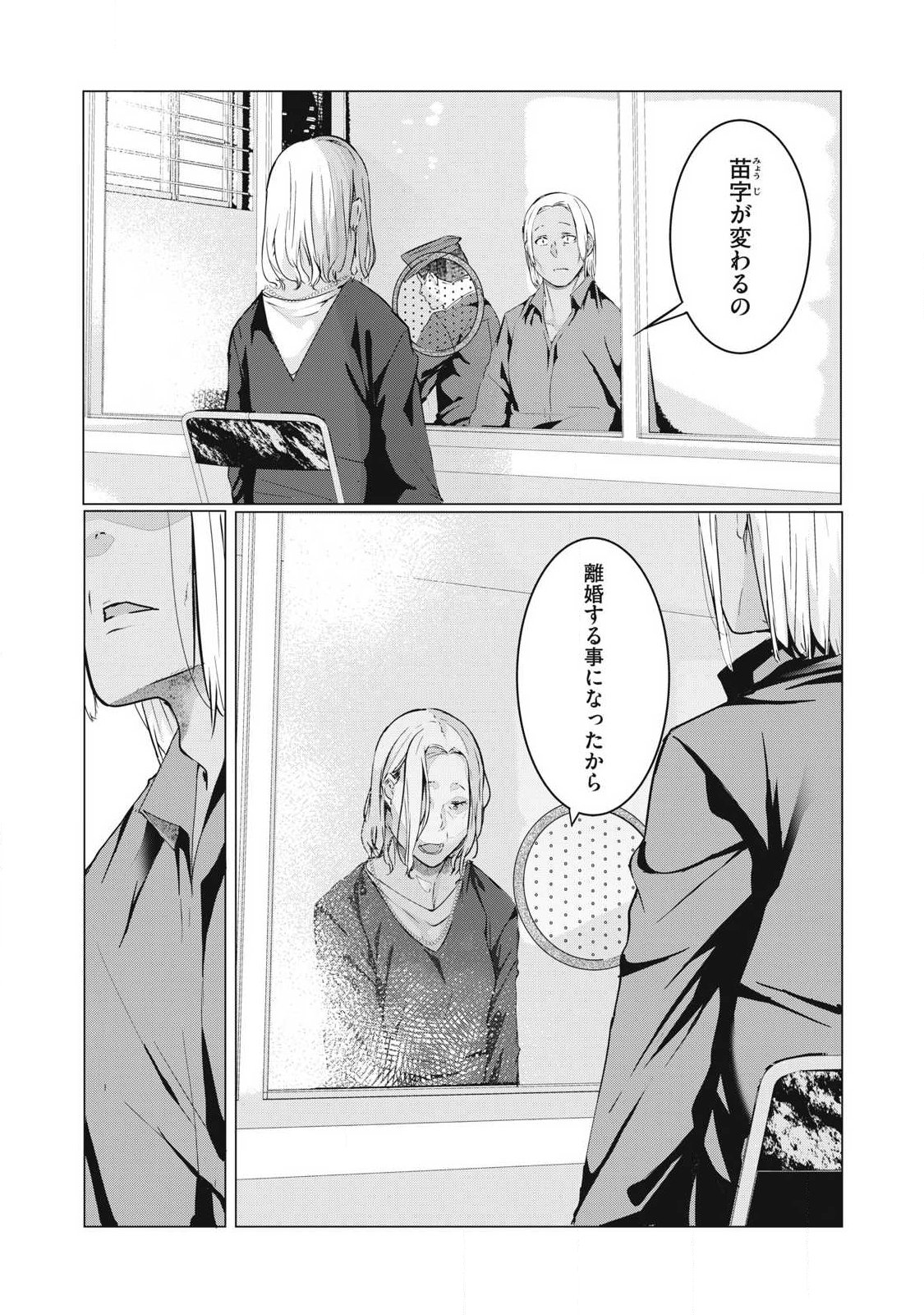 ネトリヴェンジ Chap 62 - Next Chap 63