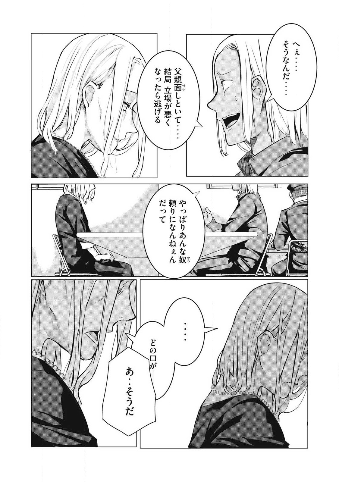 ネトリヴェンジ Chap 62 - Next Chap 63