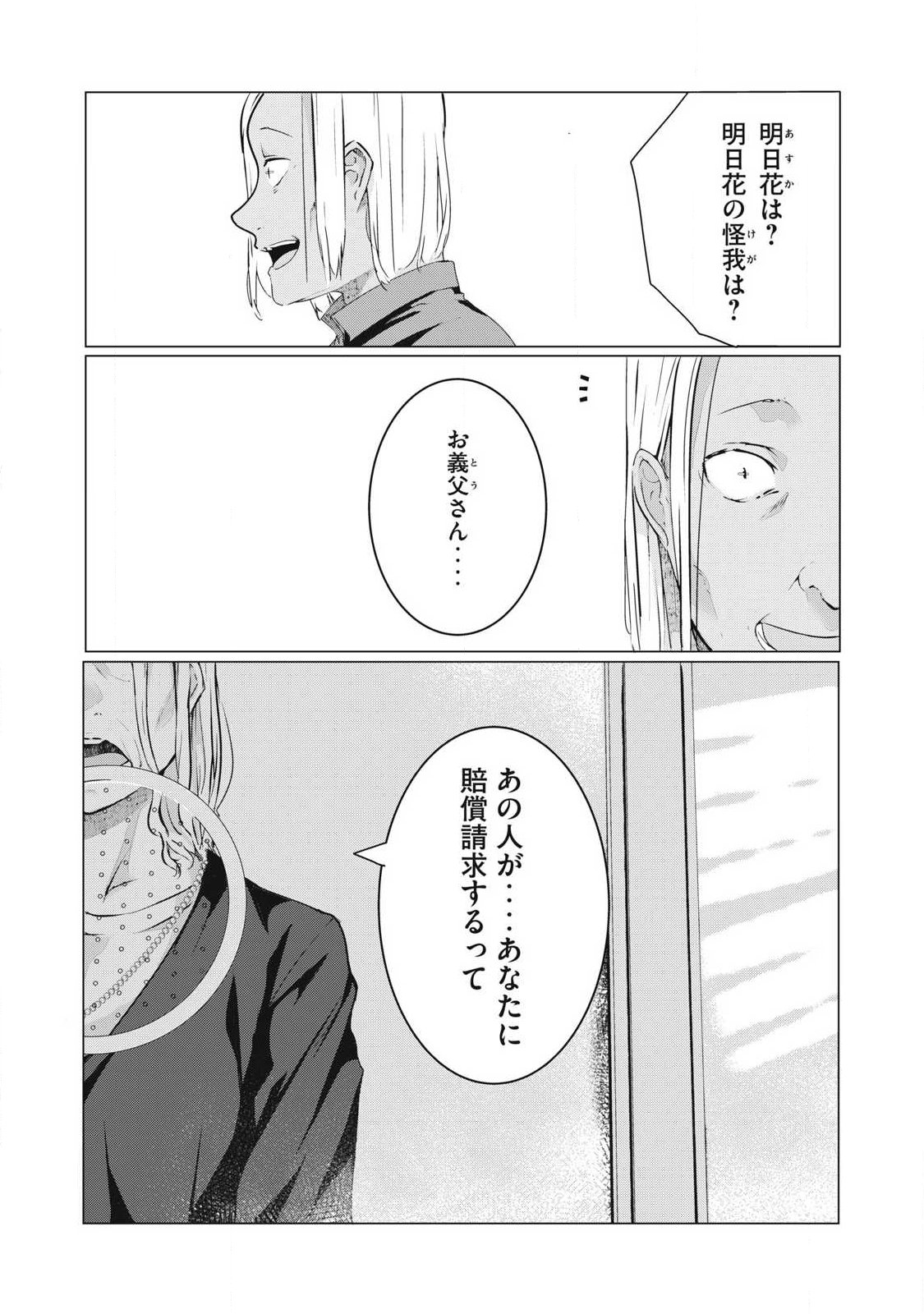 ネトリヴェンジ Chap 62 - Next Chap 63