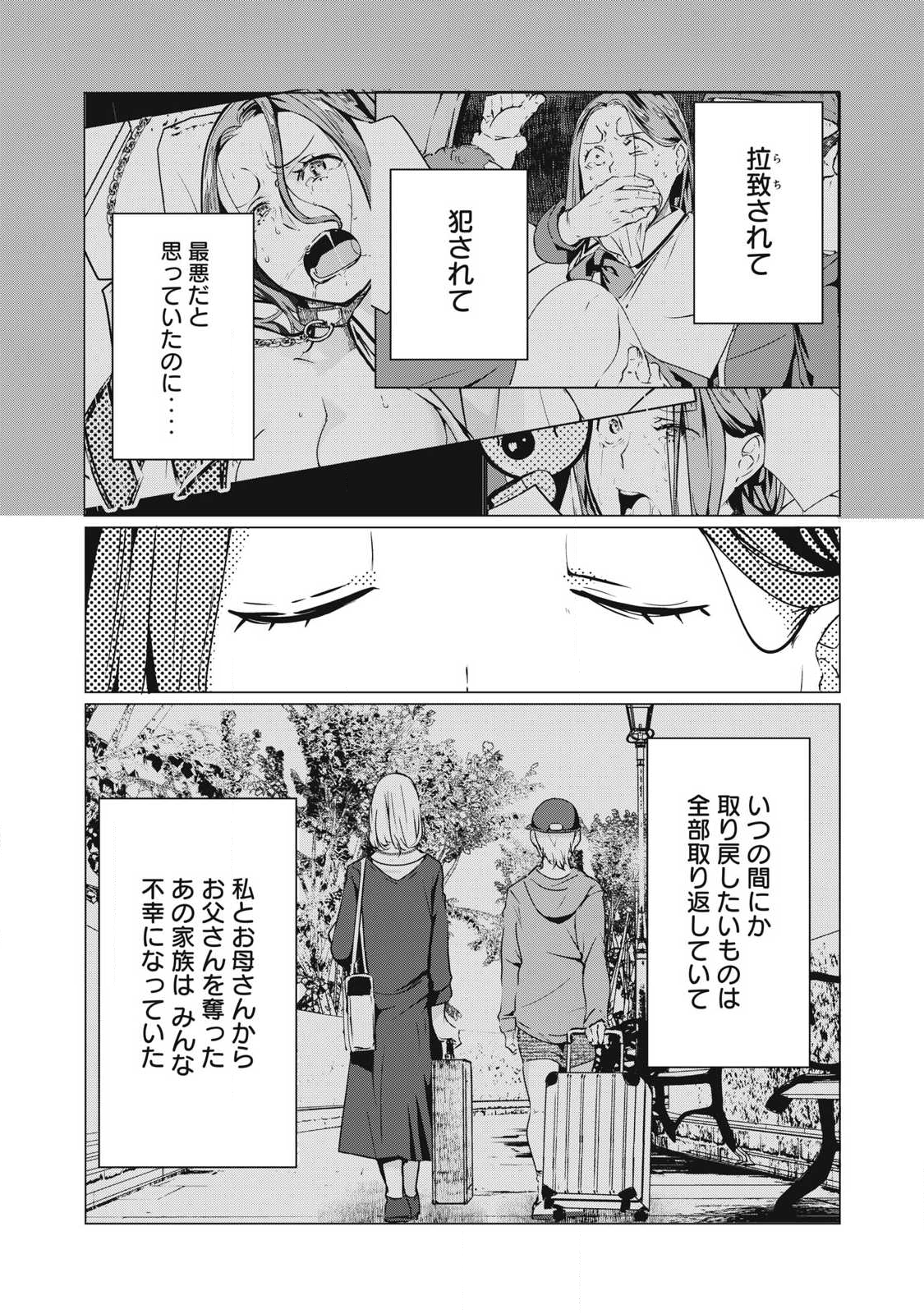 ネトリヴェンジ Chap 64 - Next Chap 65