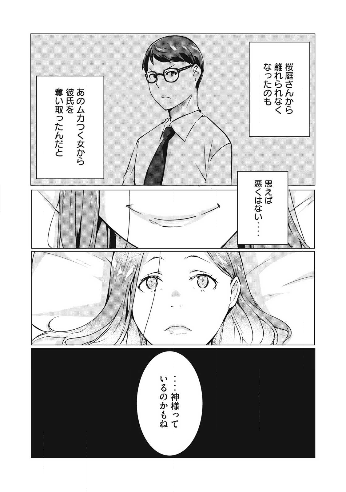 ネトリヴェンジ Chap 64 - Next Chap 65