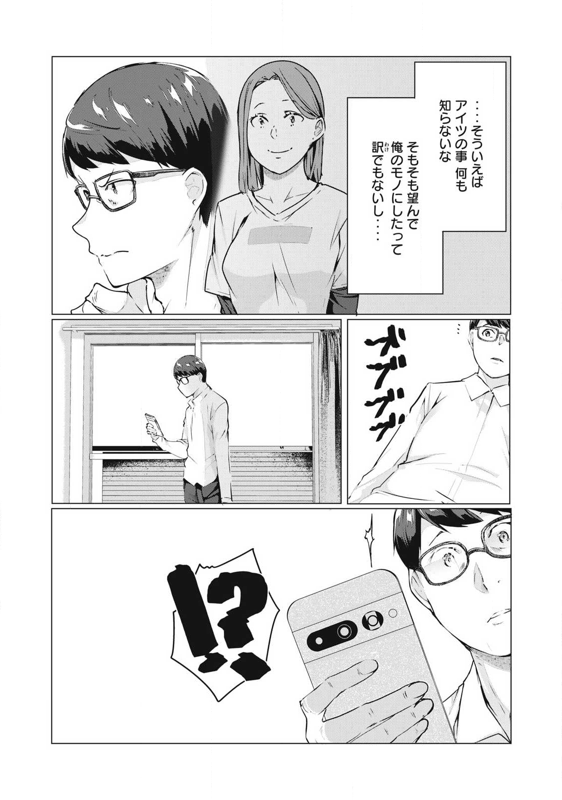 ネトリヴェンジ Chap 64 - Next Chap 65