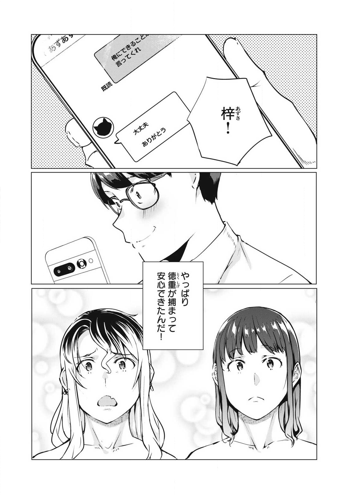 ネトリヴェンジ Chap 64 - Next Chap 65