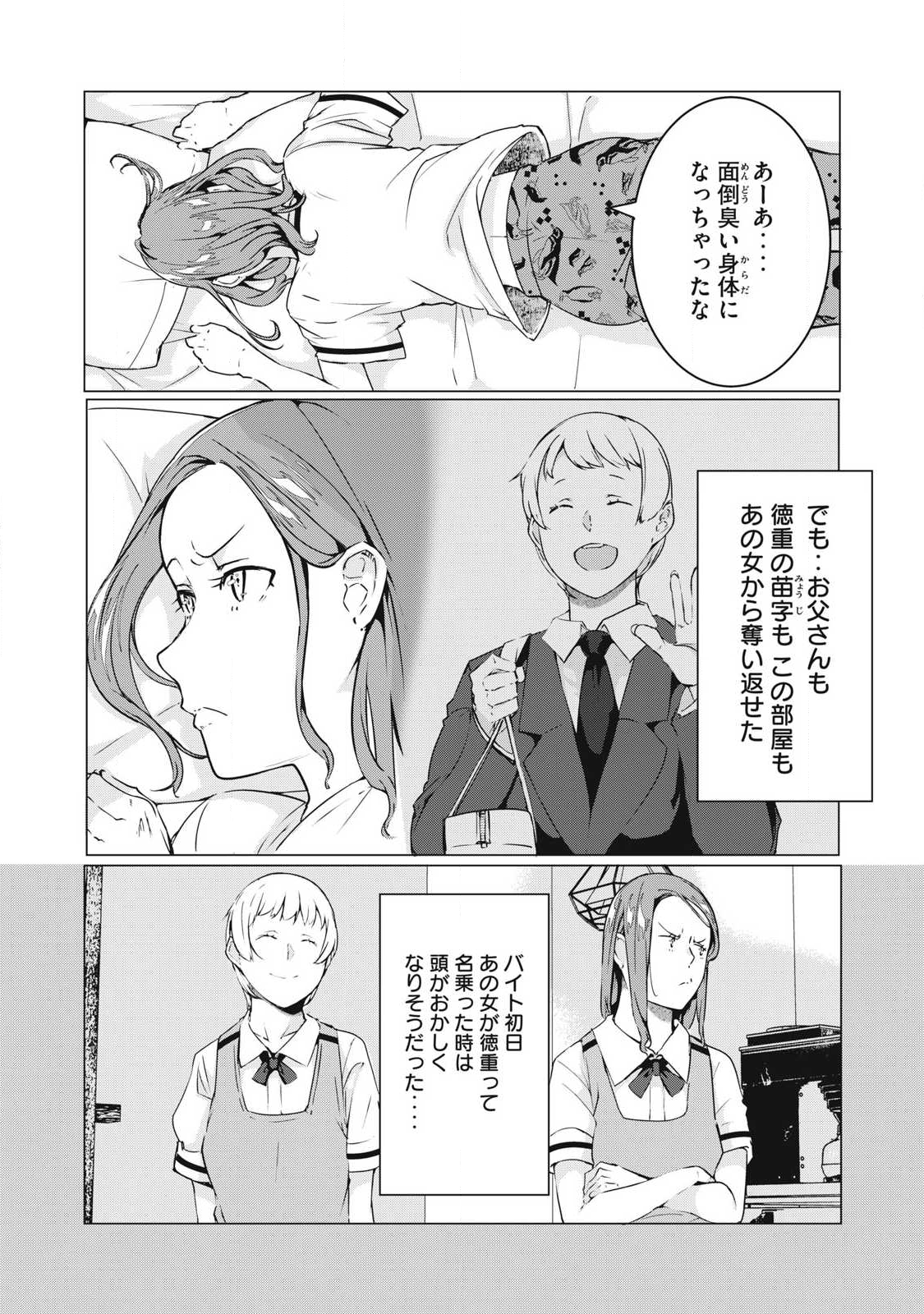 ネトリヴェンジ Chap 64 - Next Chap 65