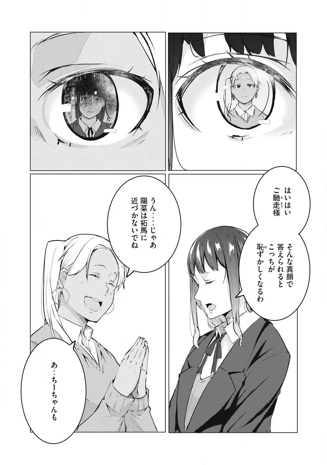 ネトリヴェンジ Chap 65 - Next Chap 66