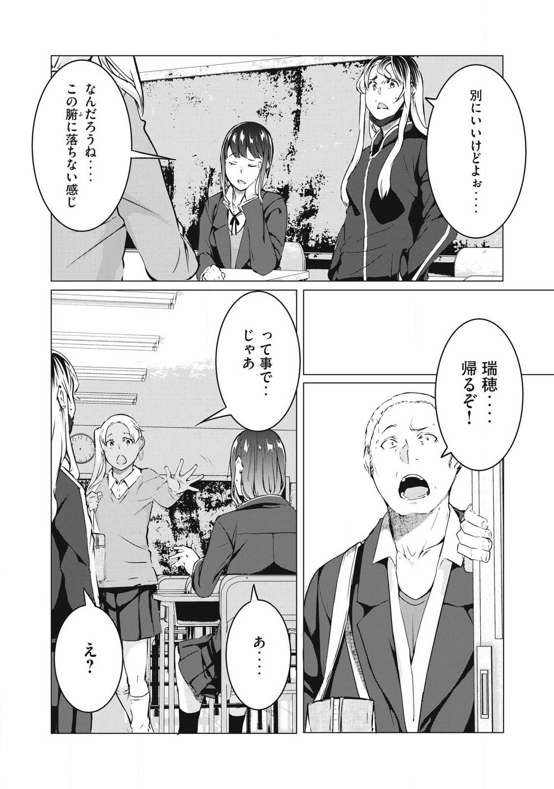 ネトリヴェンジ Chap 65 - Next Chap 66