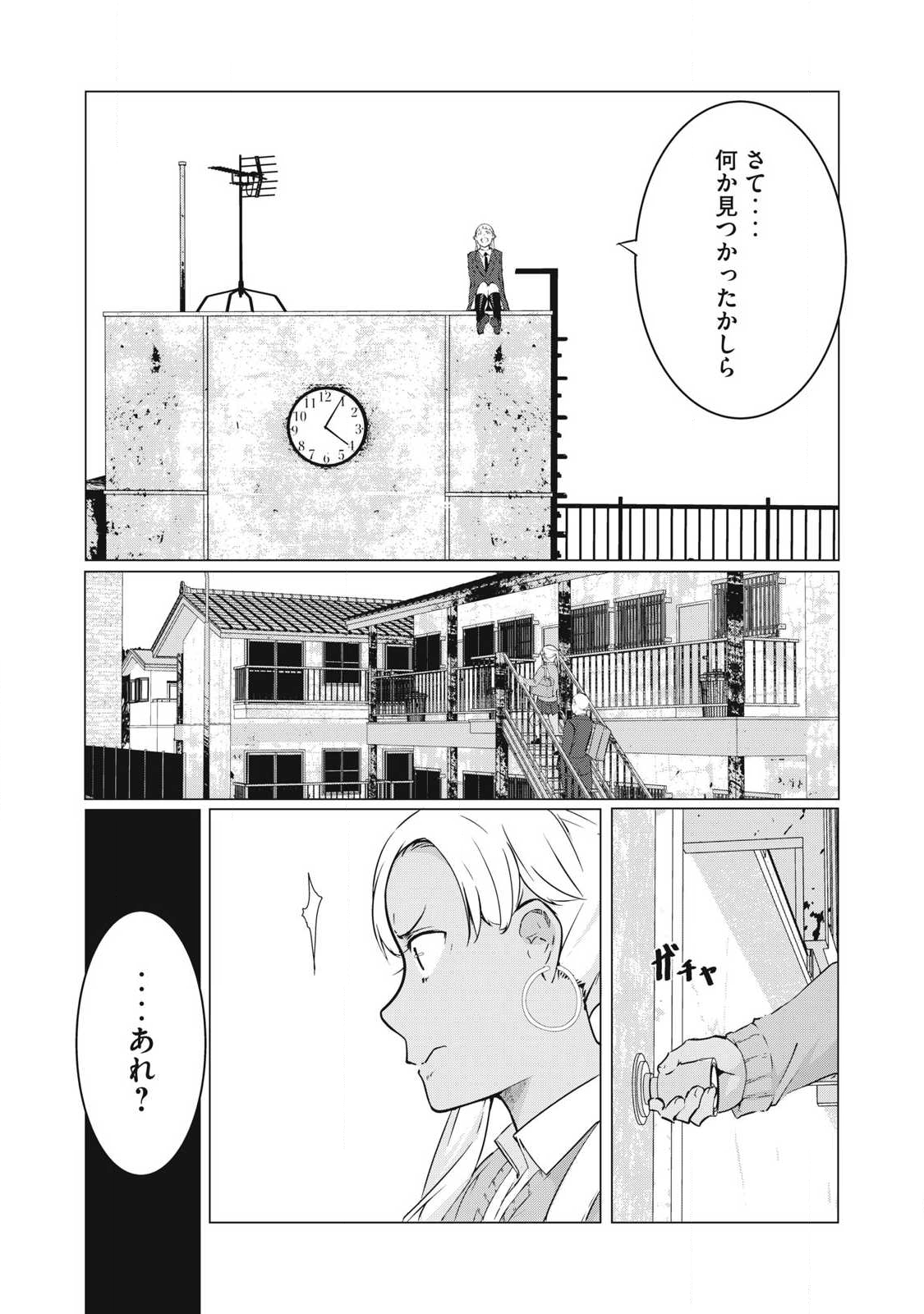 ネトリヴェンジ Chap 65 - Next Chap 66