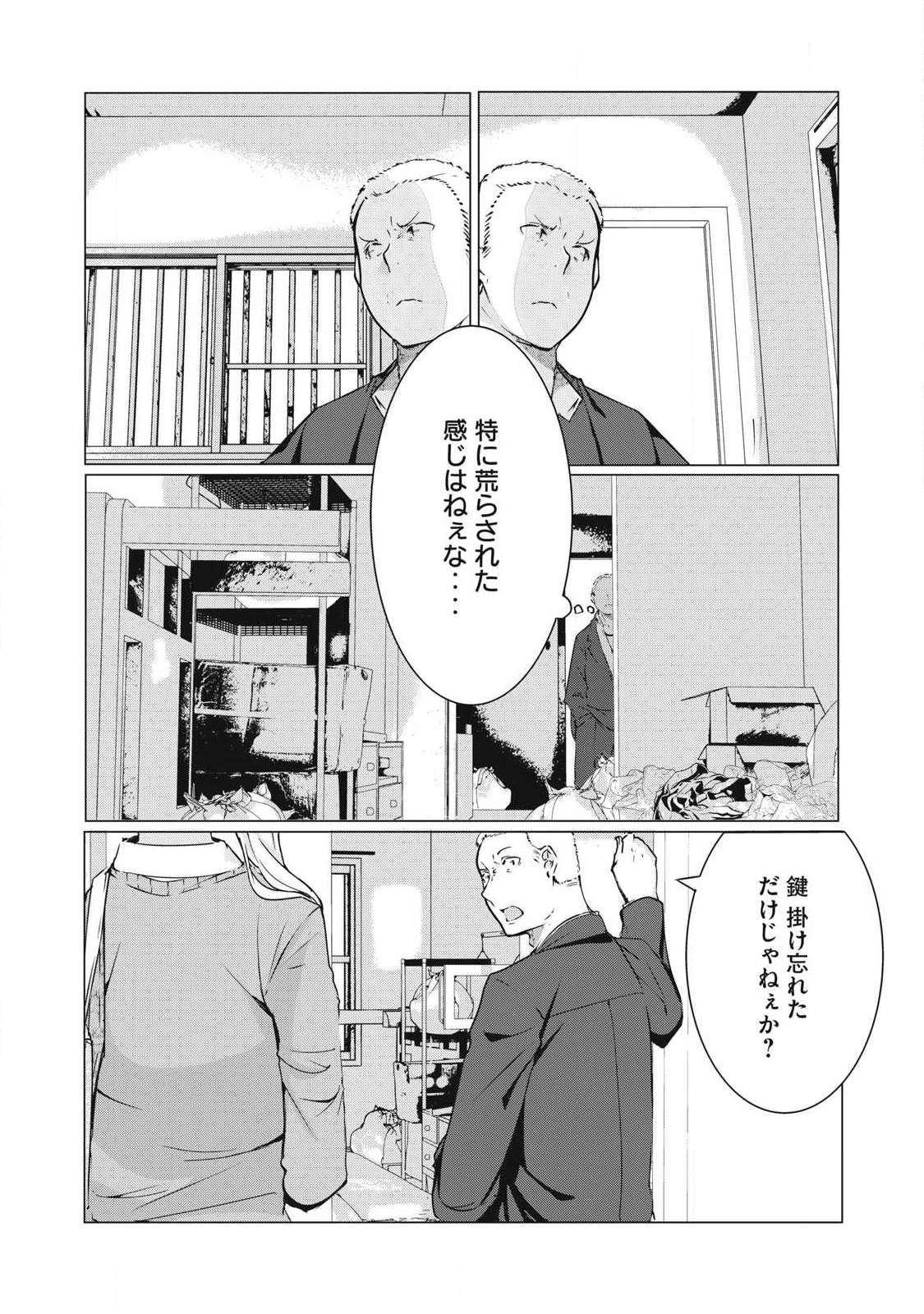 ネトリヴェンジ Chap 65 - Next Chap 66