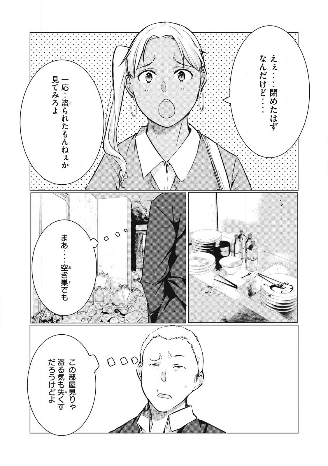 ネトリヴェンジ Chap 65 - Next Chap 66