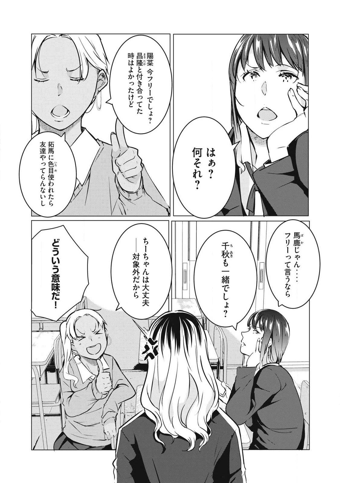 ネトリヴェンジ Chap 65 - Next Chap 66