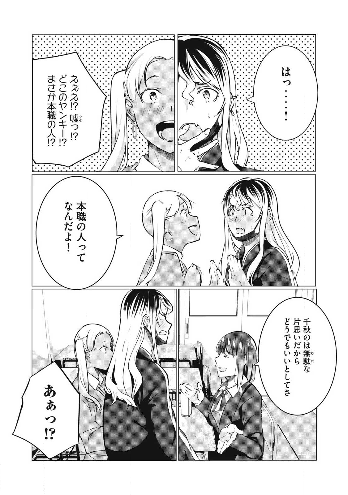 ネトリヴェンジ Chap 65 - Next Chap 66