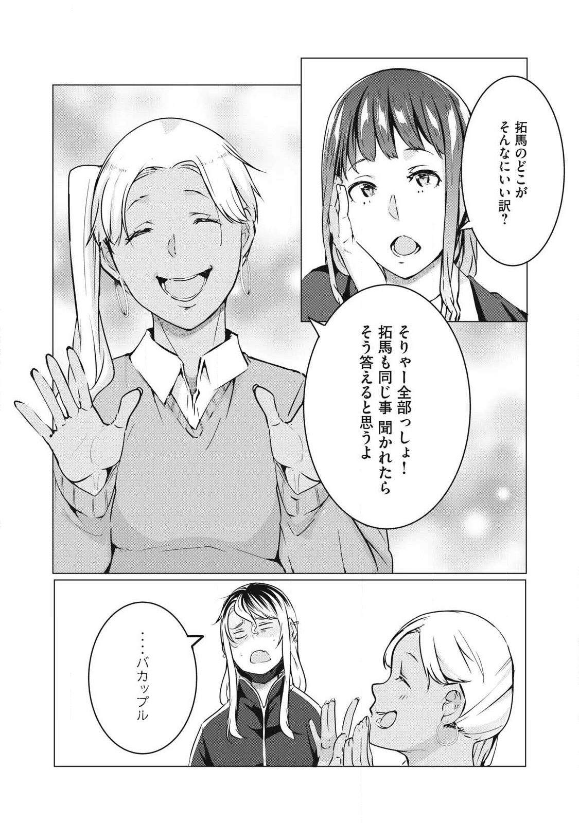 ネトリヴェンジ Chap 65 - Next Chap 66