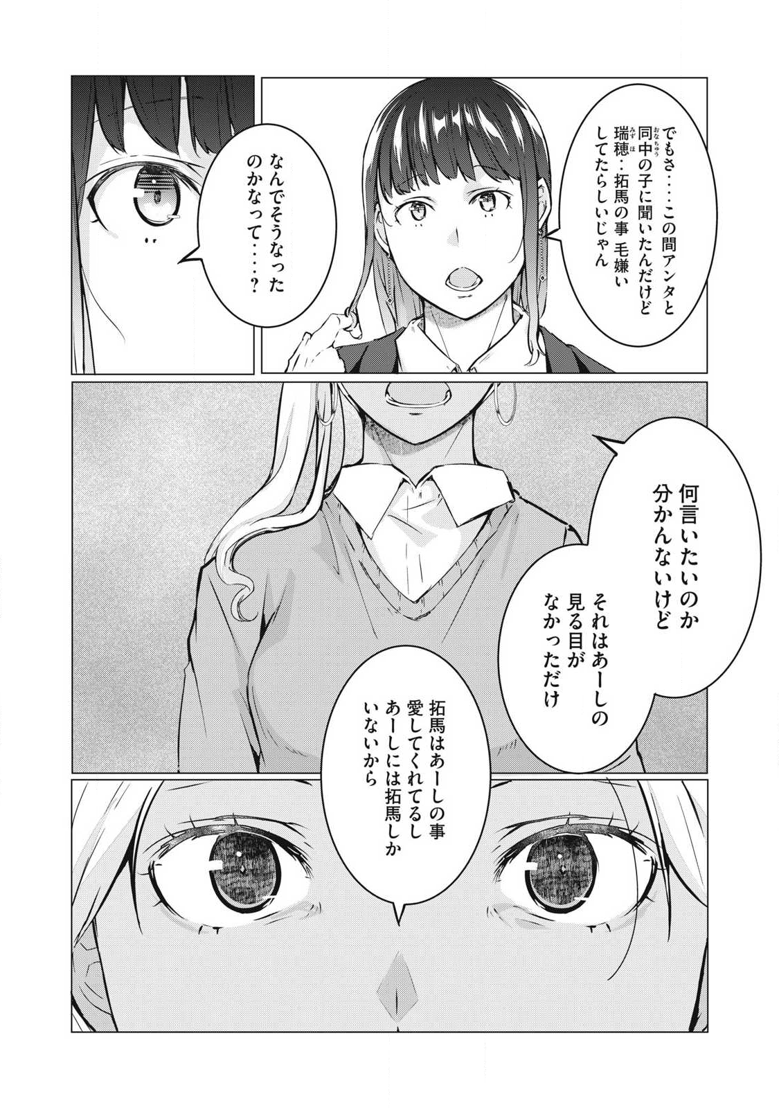 ネトリヴェンジ Chap 65 - Next Chap 66