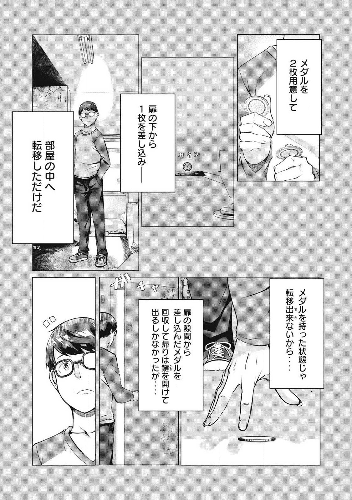 ネトリヴェンジ Chap 66 - Next Chap 67