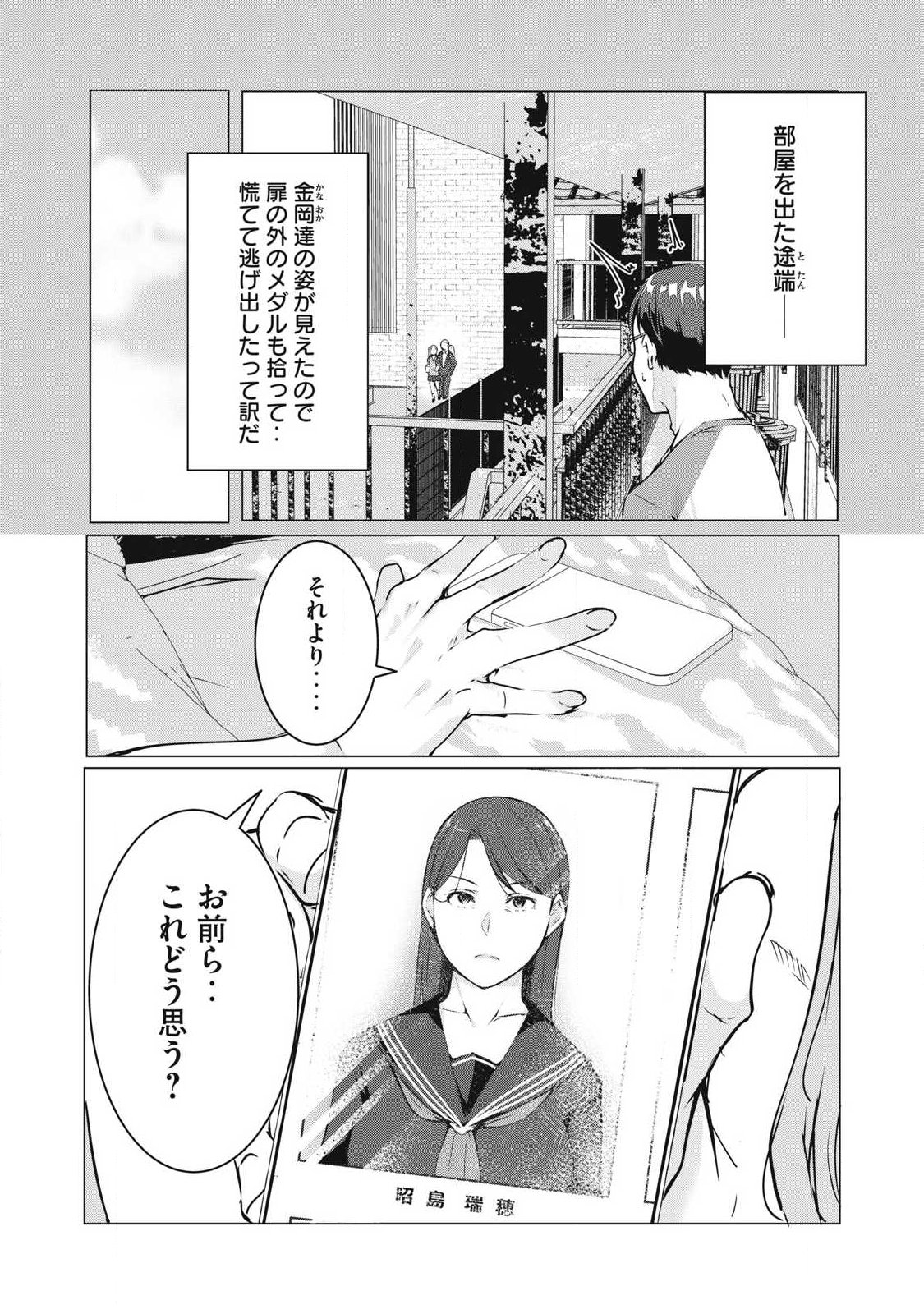 ネトリヴェンジ Chap 66 - Next Chap 67