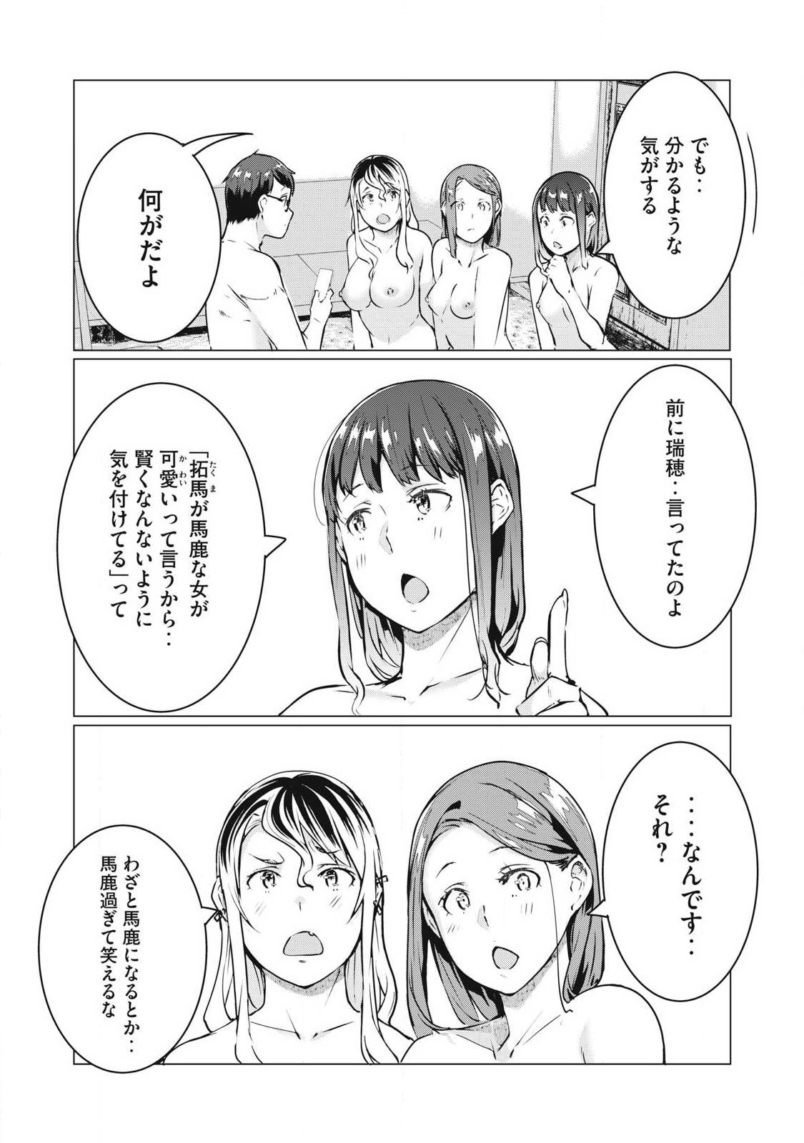 ネトリヴェンジ Chap 66 - Next Chap 67