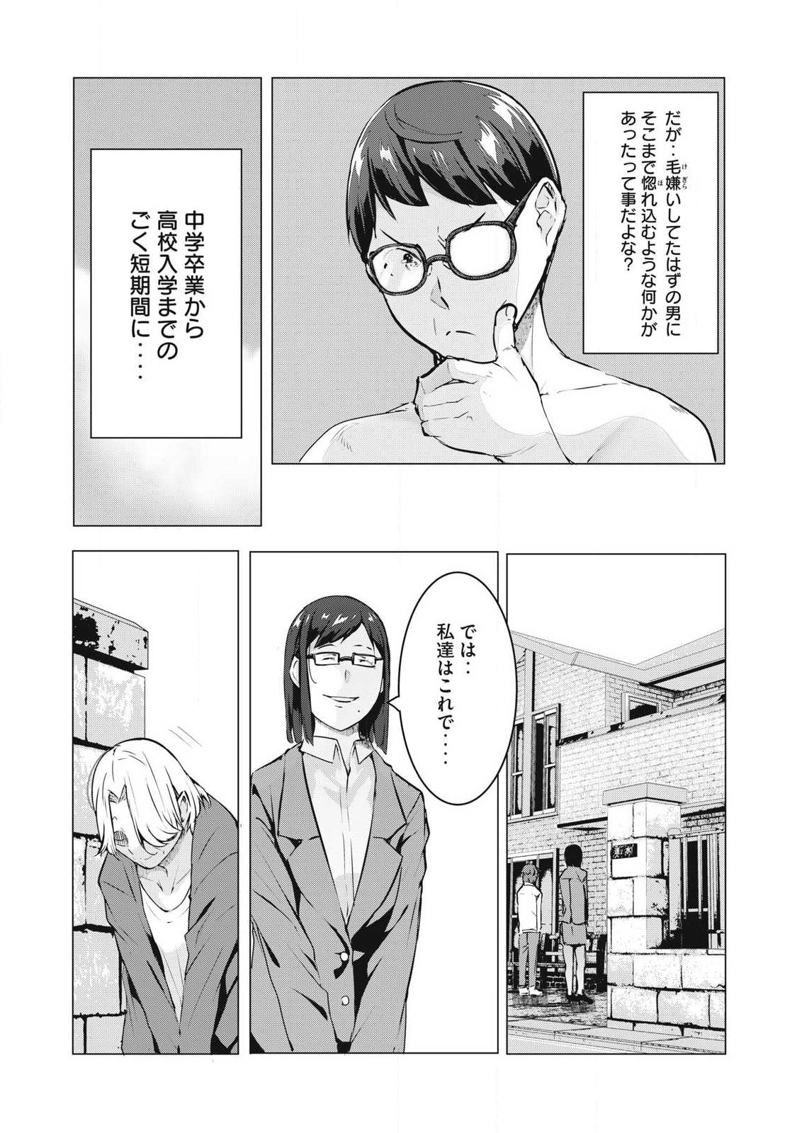 ネトリヴェンジ Chap 66 - Next Chap 67