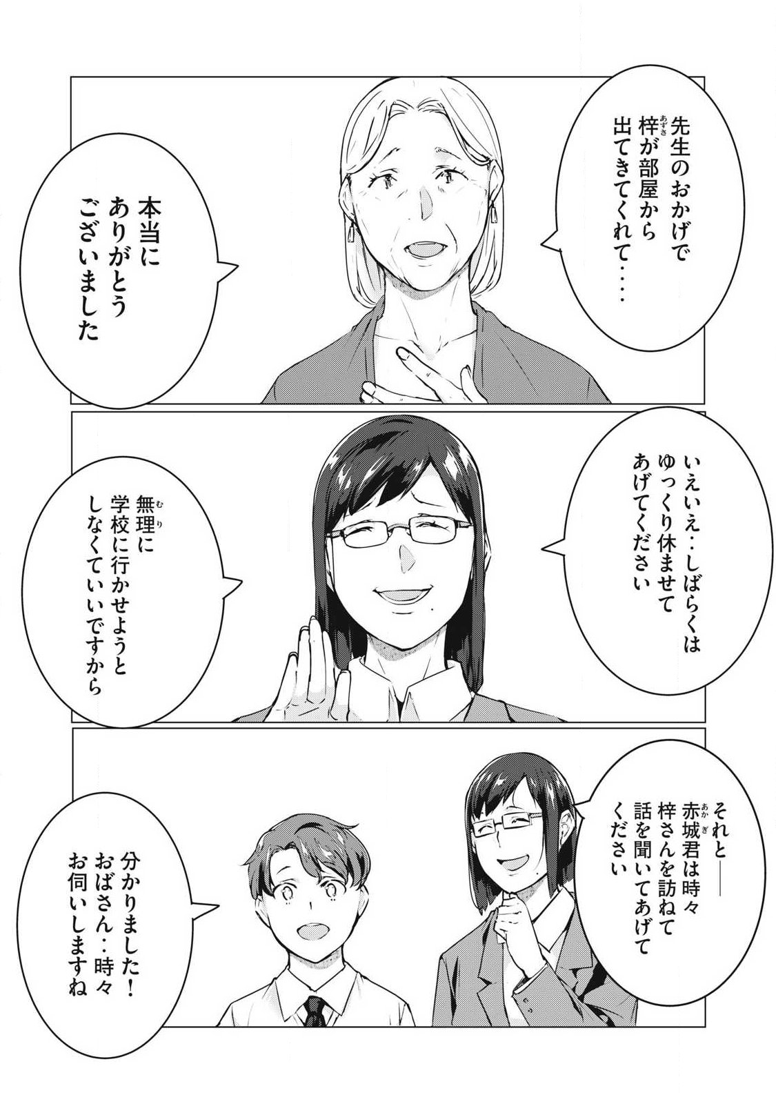 ネトリヴェンジ Chap 66 - Next Chap 67