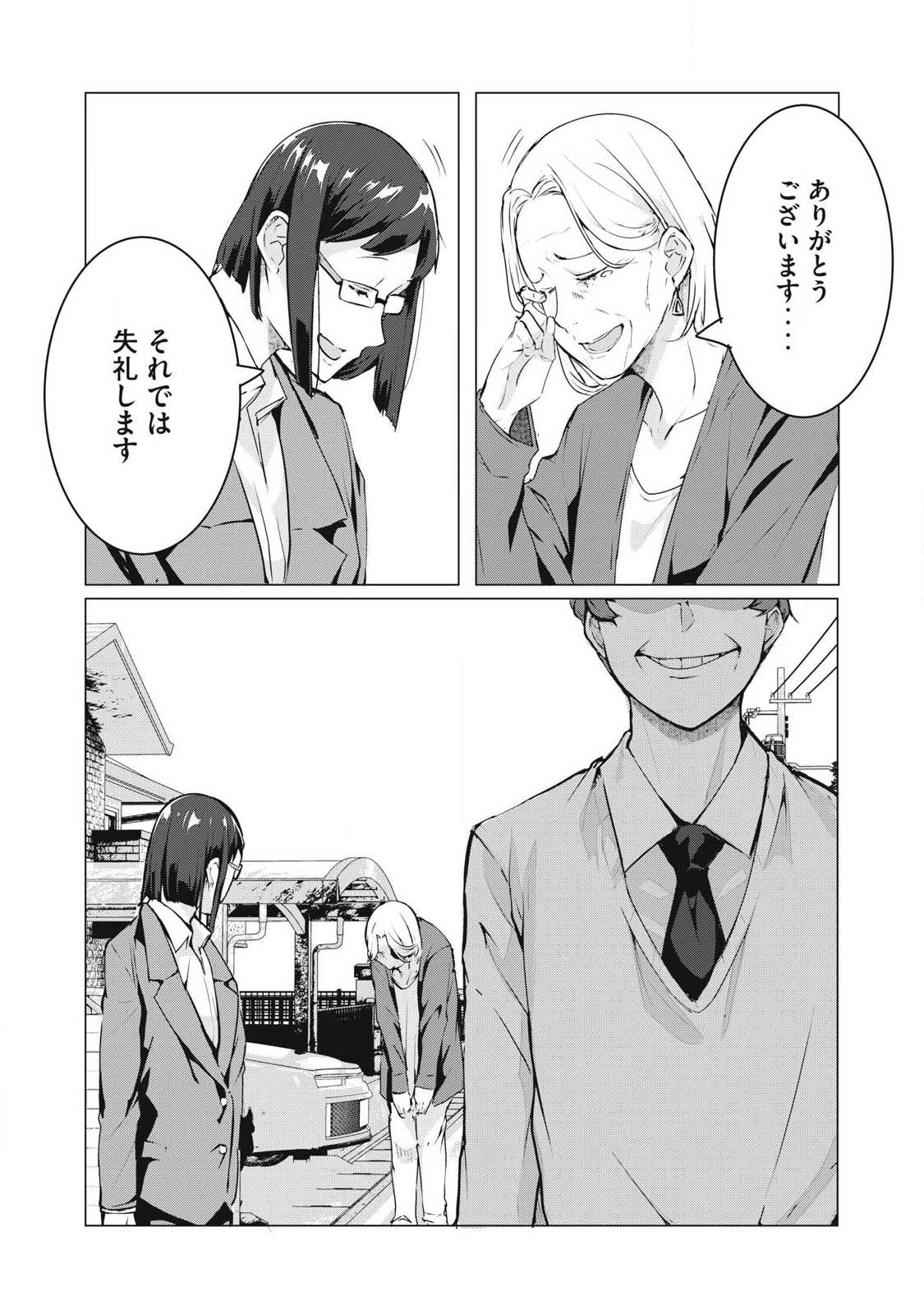 ネトリヴェンジ Chap 66 - Next Chap 67