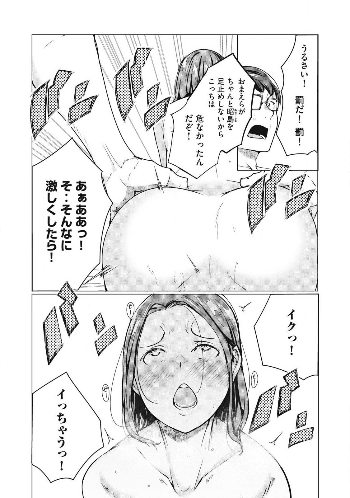 ネトリヴェンジ Chap 66 - Next Chap 67